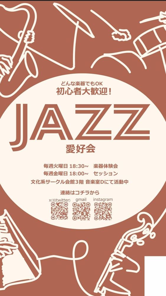 JAZZ愛好会の活動写真