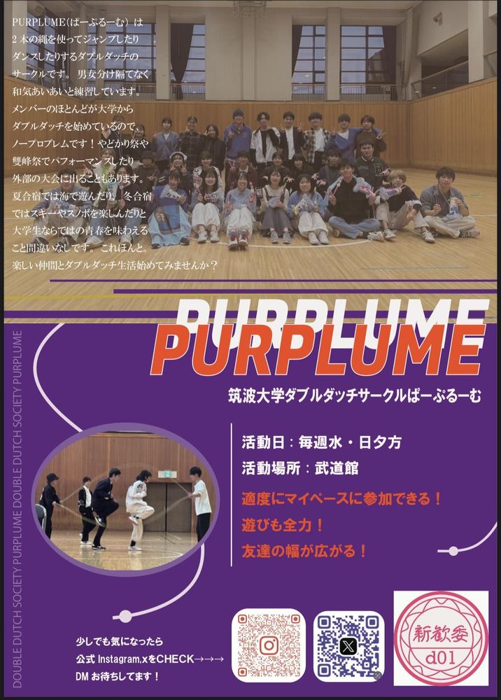ダブルダッチサークルpurplumeの活動写真